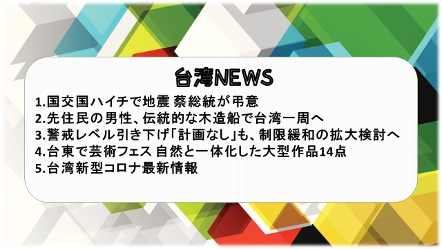 TAIWAN HOT NEWS