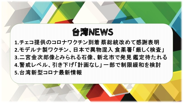 TAIWAN HOT NEWS