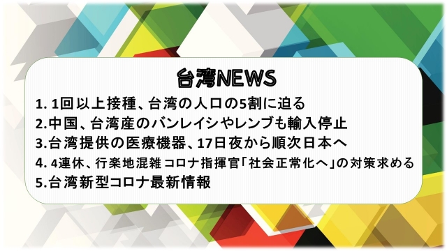 TAIWAN HOT NEWS